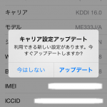 iPhone5Sにキャリアアップデート到来。ピクトアイコンが4Gに