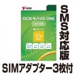 期間限定で OCN モバイル ONE SMS対応 ナノSIMパッケージが 980円!!