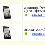 @niftyがNexus7(2013)とWimax/Wimax2+端末セットでのキャンペーンを開始。