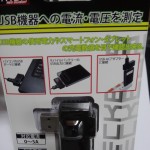 AREA USB電流チェッカーを購入。