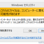 ネットワークドライブ上のファイルを操作する際に出警告をでなくするメモ