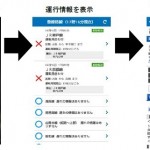 JR西日本 が7月1日より列車運行情報 プッシュ通知サービスを提供開始。