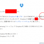 レンタルのDocomoGalaxyS5でもDropBOX特典(48GBボーナス)が利用可能だった!