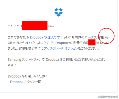 Dropbox のボーナス容量を獲得しました！ - shion.wil@gmail.com - Gmail
