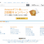 Amazon.co.jpを騙る ギフトカードキャンペーン偽サイトに注意。