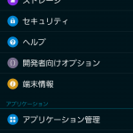 GALAXY S5 SC-04F に「VoLTE」対応アップデート配布開始していたので 適用してみた。