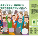 関西鉄道会社各社が優先座席付近での携帯電話使用マナーを変更へ