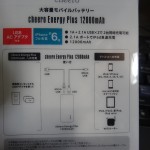 Cheeroの新型バッテリー「Energy Plus 12000mAh」を入手したのでレビュー。