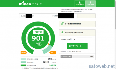 マイページ｜mineo by ケイ・オプティコム