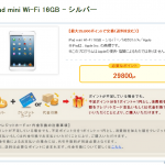 iPad mini  をClubNTTWestポイント併用で入手!