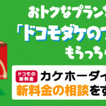Docomoショップで新料金プランを相談したユーザーに「ドコモダケのプリッツ」をプレゼントするキャンペーンを開始。