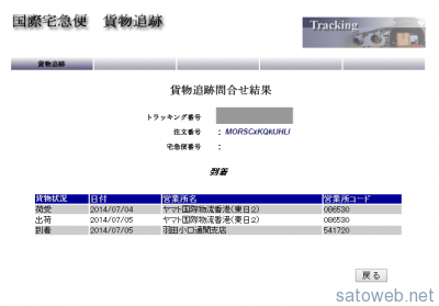 Google Play でご注文いただいた (2)