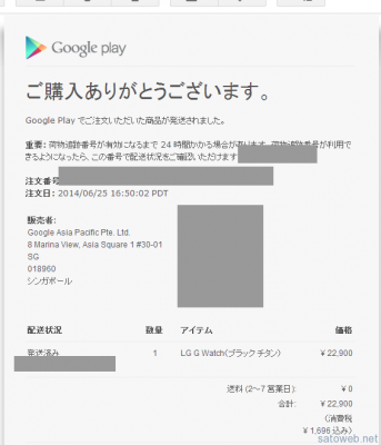 Google Play でご注文いただいた (1)