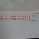 OCNから「データ通信量削減のお願い」が届く。