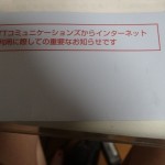OCNから「利用停止・契約解除のご連絡」が届く。