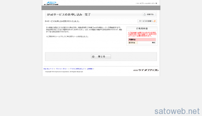 eo IPv6サービスのお申し込み　完了