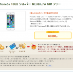 NTT西日本でSIMフリーiPhone5S取り扱い開始。 67800円(税別)相当なり。