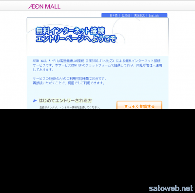 無料インターネット接続利用ページ ： Wi-Fine