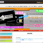 BlackCASを販売していた 台湾人が逮捕。不正カード一掃なるか?