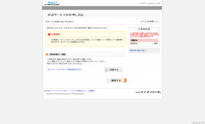 eo IPv6サービスのお申し込み