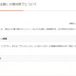 「auにかえる割」が 8月31日で受け付け終了。