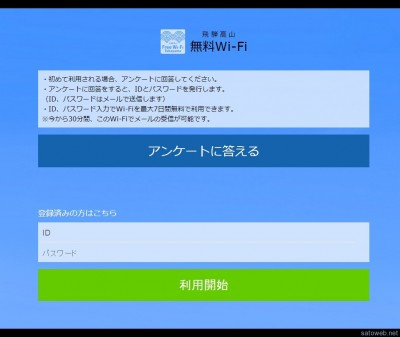飛騨高山 無料Wi-Fi