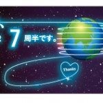 ケイオプティコム「eo光」の契約者数が150万回線突破。 記念キャンペーンを開催。