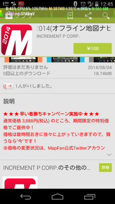 wpid-screenshot_2014-08-05-12-45-53.png