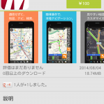 「MapFan2014」がリリース。公開価格は100円で徐々に上昇。