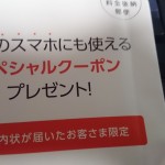 auから「話題のスマホ」にも使える限定クーポンがやってきた