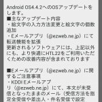HTL22に「Android4.4.2」が降ってきたので適用してみた。APN設定が飛ぶなど弊害有。