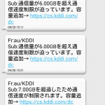 auから 通信量規制を受けているSIMを「NAD11」にいれるとどうなるのか試してみた。