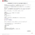 JALで最大75万件の個人情報漏えいの可能性。
