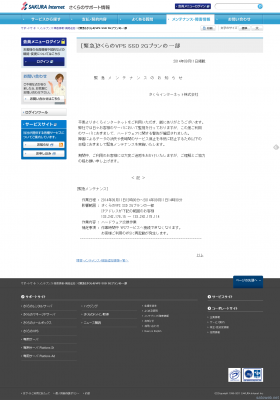 メンテナンス・障害情報・機能追加｜さくらインターネット公式サポートサイト