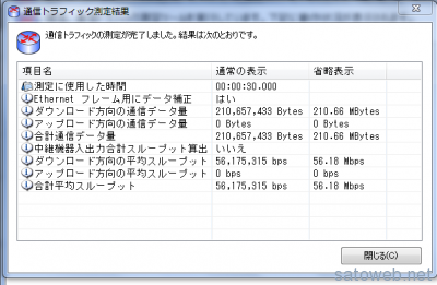ダウンロードのみでの測定