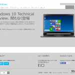 Windows10　Technical Previewがダウンロード可能な状態に。