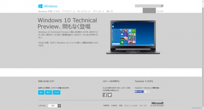 Windows Technical Preview が間もなく登場 - Microsoft Windows