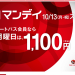 auスマートパス x TOHOシネマズのキャンペーンが間もなくスタート。