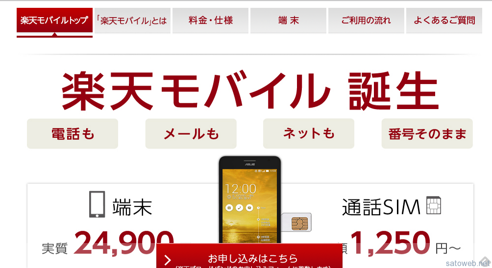 楽天ブロードバンドが「通話MVMO」に参入。端末込で2450円から