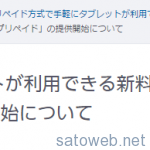 KDDIが「プリペイドSIM」を11月より販売開始。iOS8で使用できないmineo潰しか