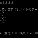 Google「PublicDNS」がダウン中、高速化に踊らされた人たちがDNSを引けない状態に。
