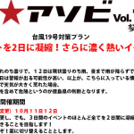 マチアソビ　２日目。無くなった３日目分までみっちり濃厚に。