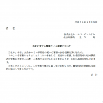 実質の運営が家宅捜索を受けたFC2が 謎の文章でBlog/障害情報を更新、はたしてサービスはどうなる?