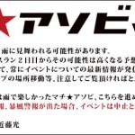 マチ★アソビ公式に 雨に関する注意書きが掲載される