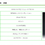グリーンネットが法人向け新端末をひっさげてWimax2+MVMOに参入。UroadHomeに続く据え置き端末が誕生へ