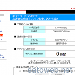 楽天モバイルデータSIMは、WEBから使用済みデータ量の把握は不可だった。