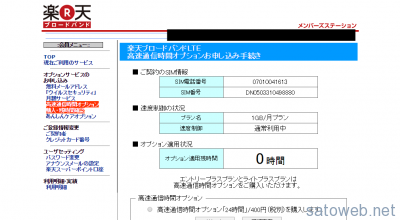 楽天ブロードバンド メンバーズステーション