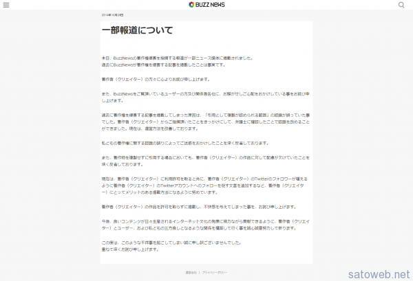 一部報道について   BuzzNews バズニュース  (1)