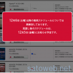 ドコモオンラインショップご愛顧感謝キャンペーン 5日目。 Xperia A 「Pink」が対象に