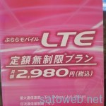 11月末に契約したPlala 3Mbps容量無制限SIMが届いたので試してみた